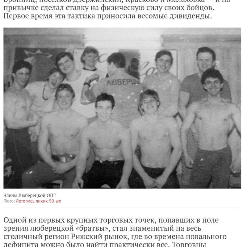 Любера ОПГ