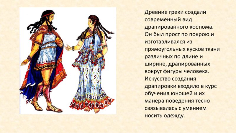 Костюмы греков