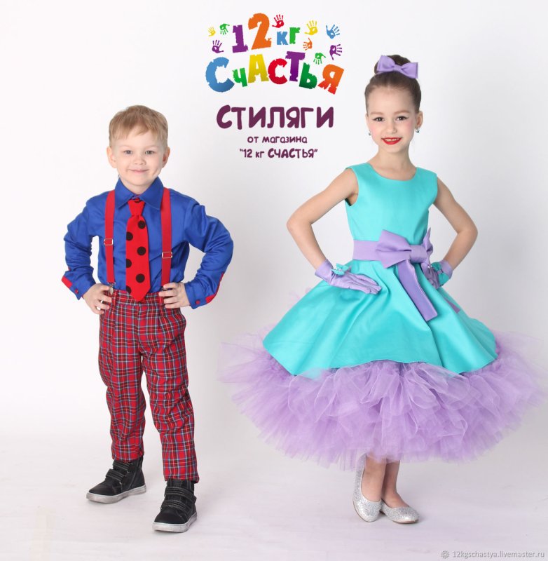 Стиляги одежда для детей