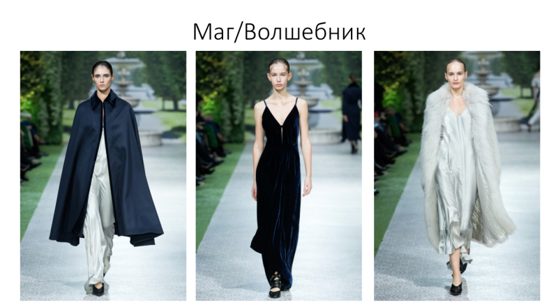 Архетип маг в одежде