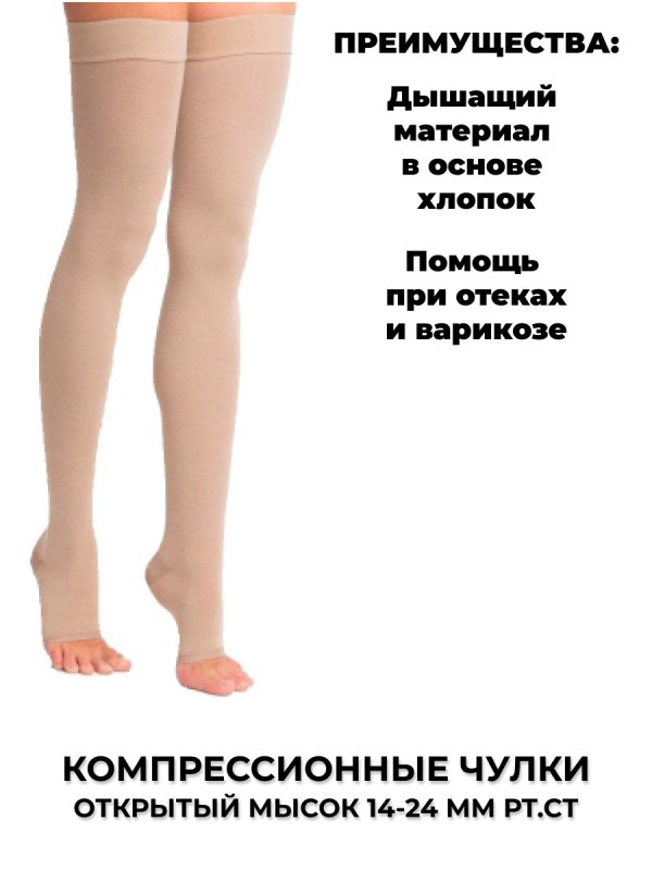 Lauftex чулки госпитальные 1 класс