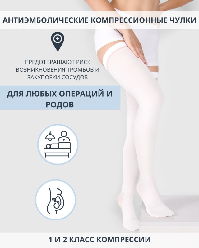 Девушка в компрессионных чулках