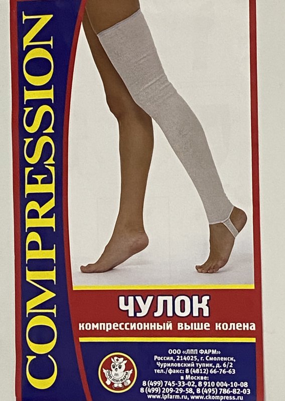 Компрессионные чулки компрессия 2 размер 3