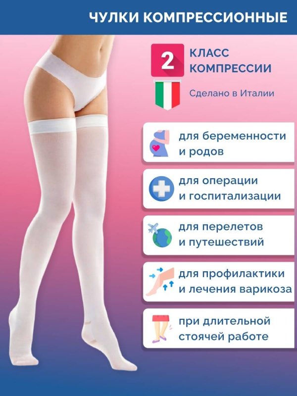 Компрессионные чулки b well таблица размеров