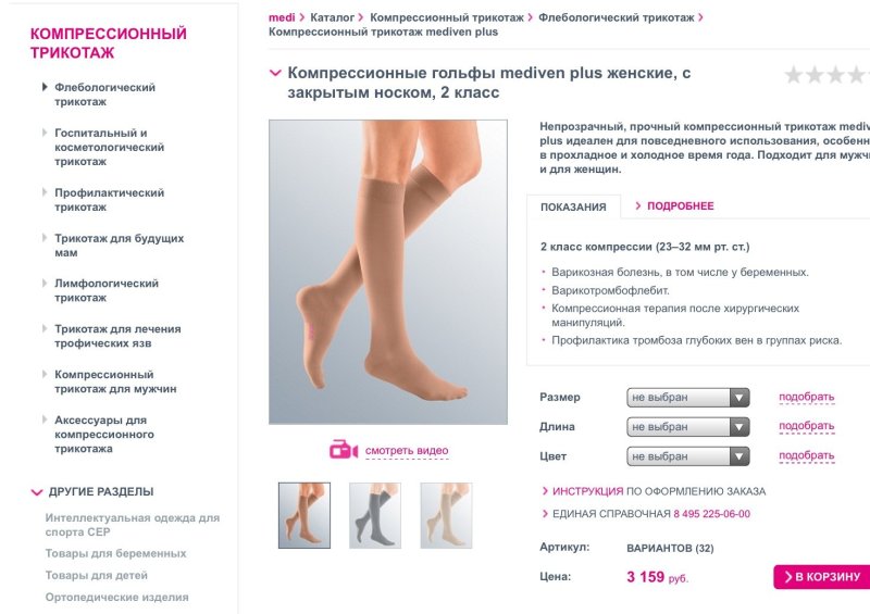 Компрессионные чулки Эргоформа 2 класс компрессии