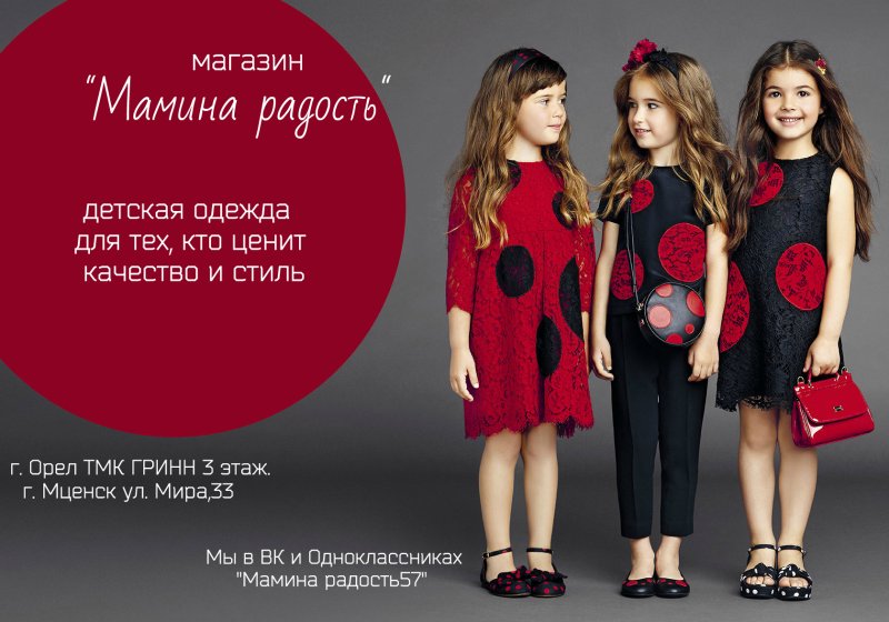 Модные дети