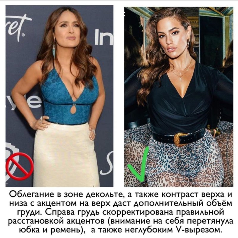 Одежда подчеркивающая грудь