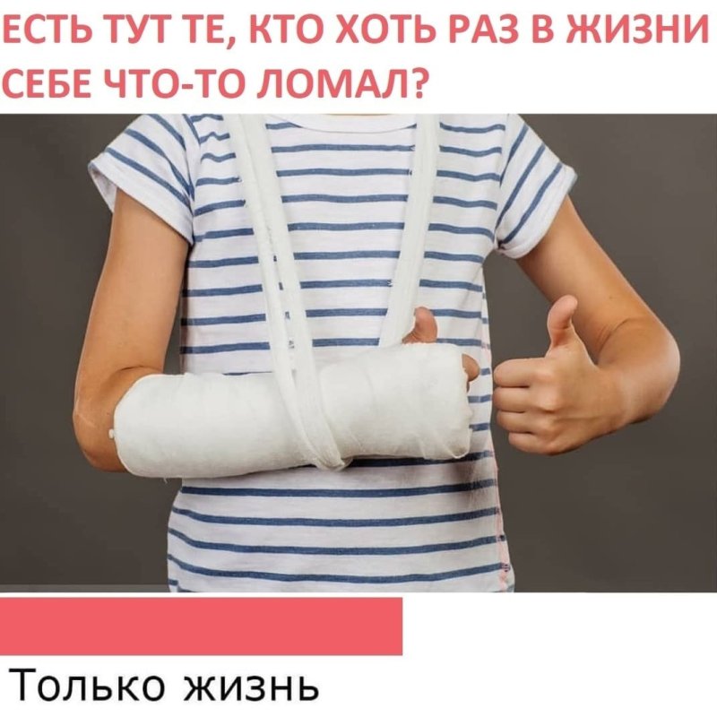 Беременная женщина сломала руку