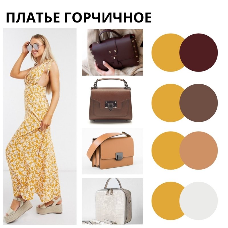 Аксессуары горчичного цвета