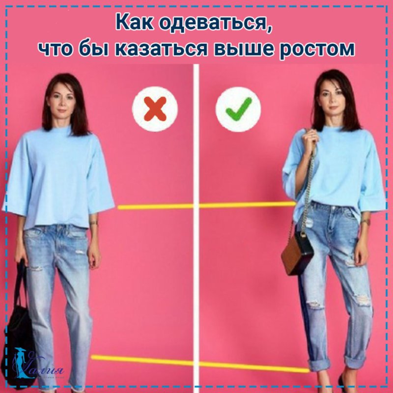 Одежда чтобы казаться выше