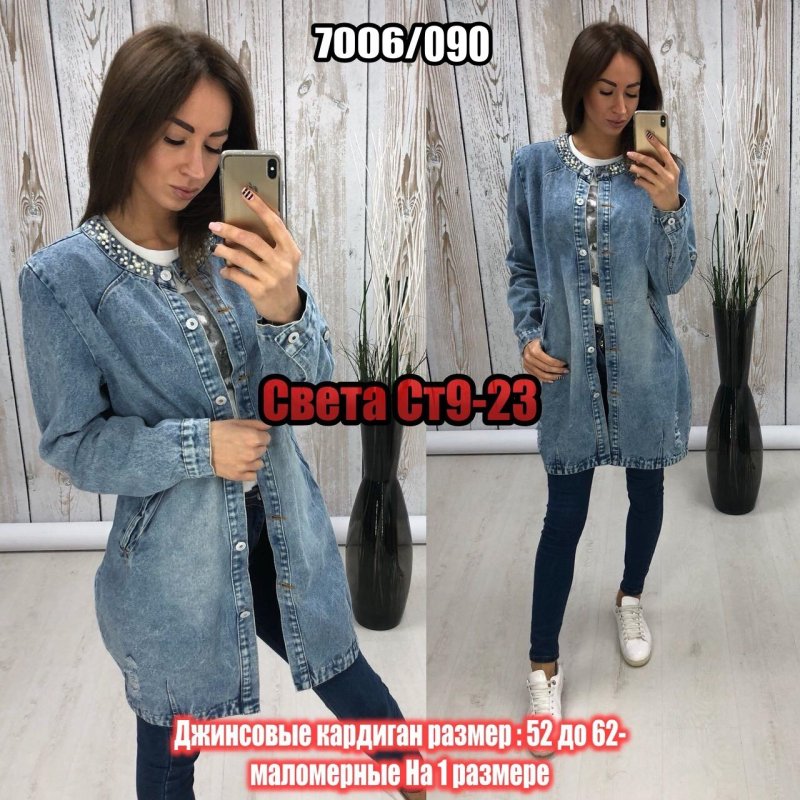 Джинсовый кардиган женский