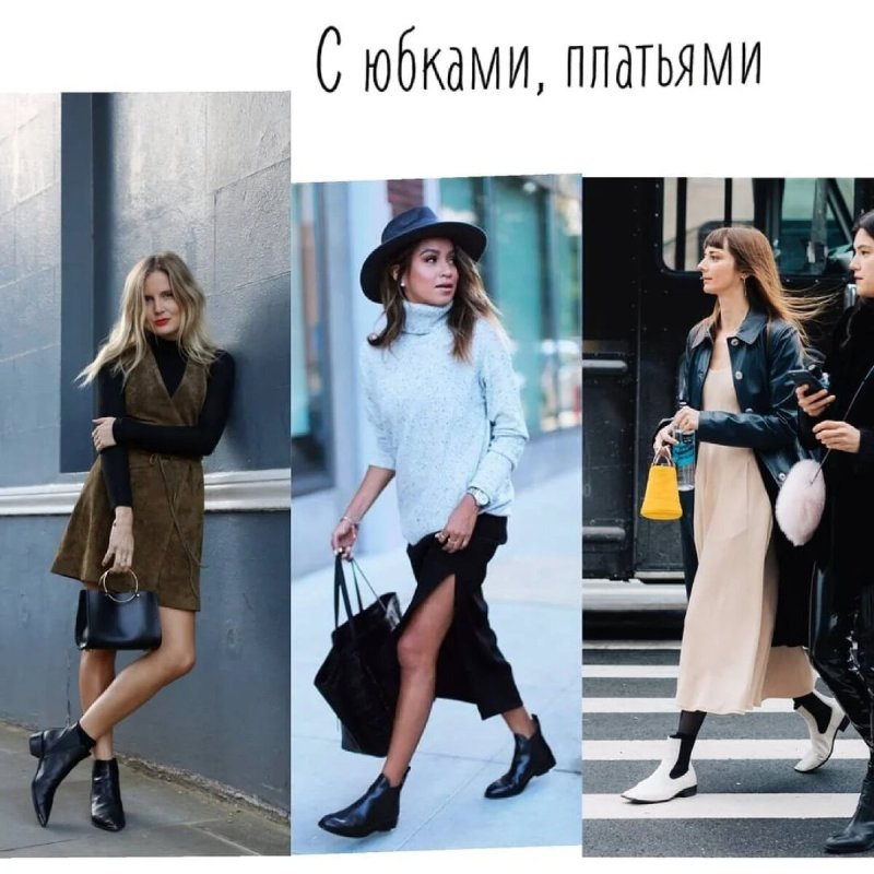 Ботинки Челси со штанами