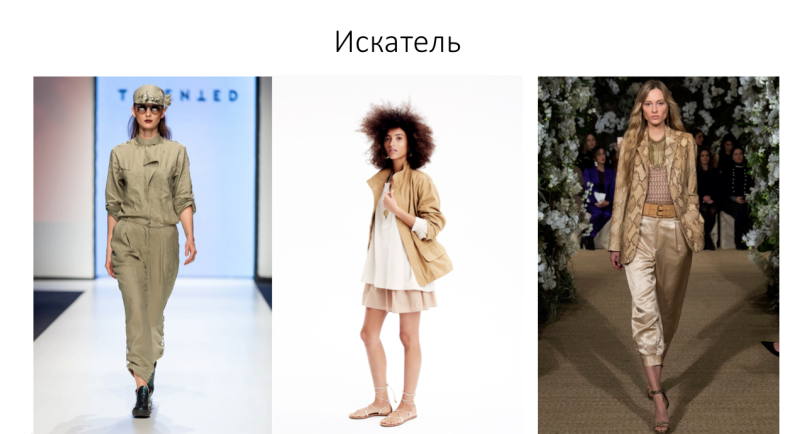 Архетип мудрец гардероб