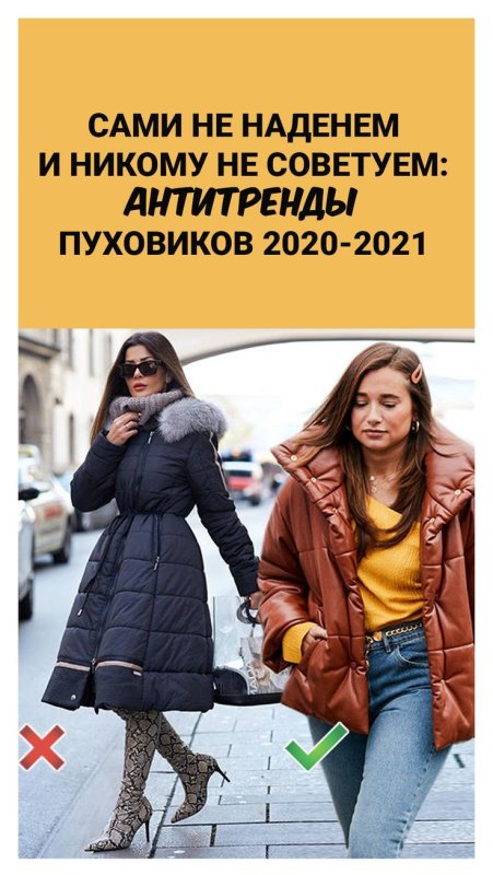 Модные пуховики 2021-2022 Павел Ерохин
