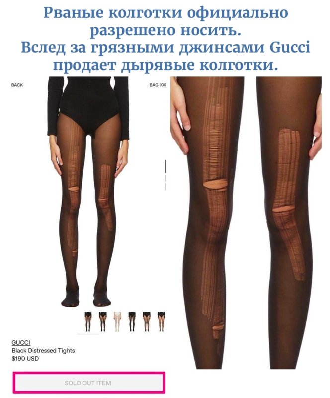 Инстаграм колготки оформление