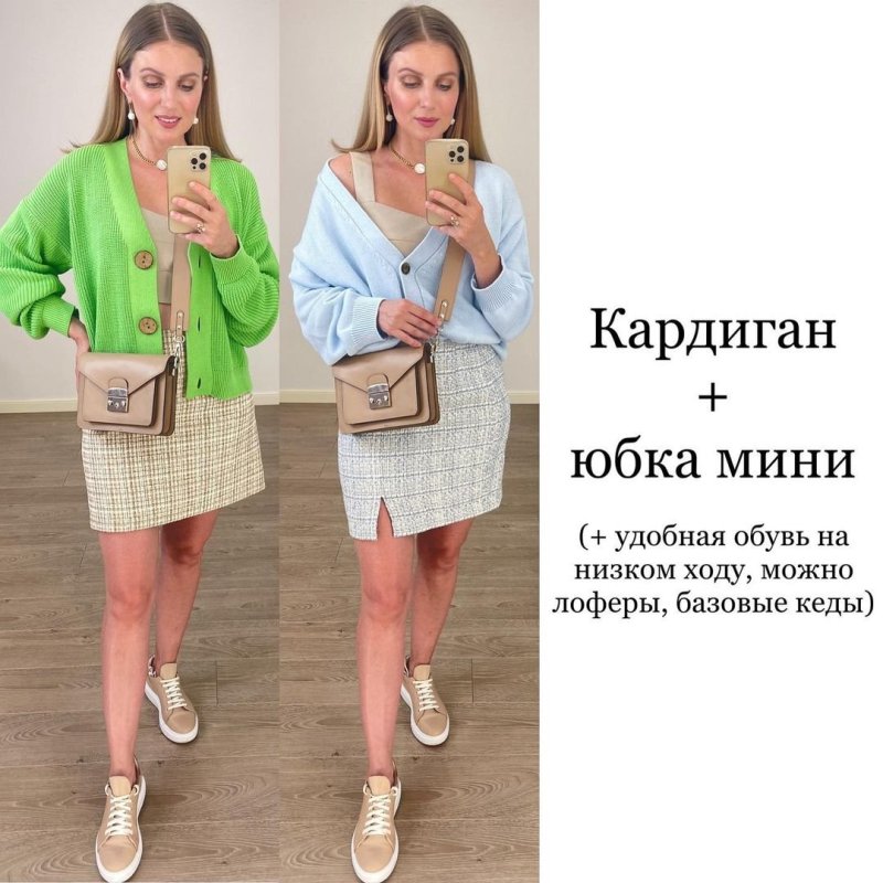 Кардиган с босоножками