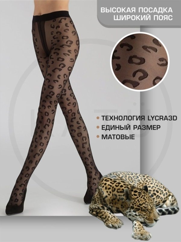 Леопардовые чулки