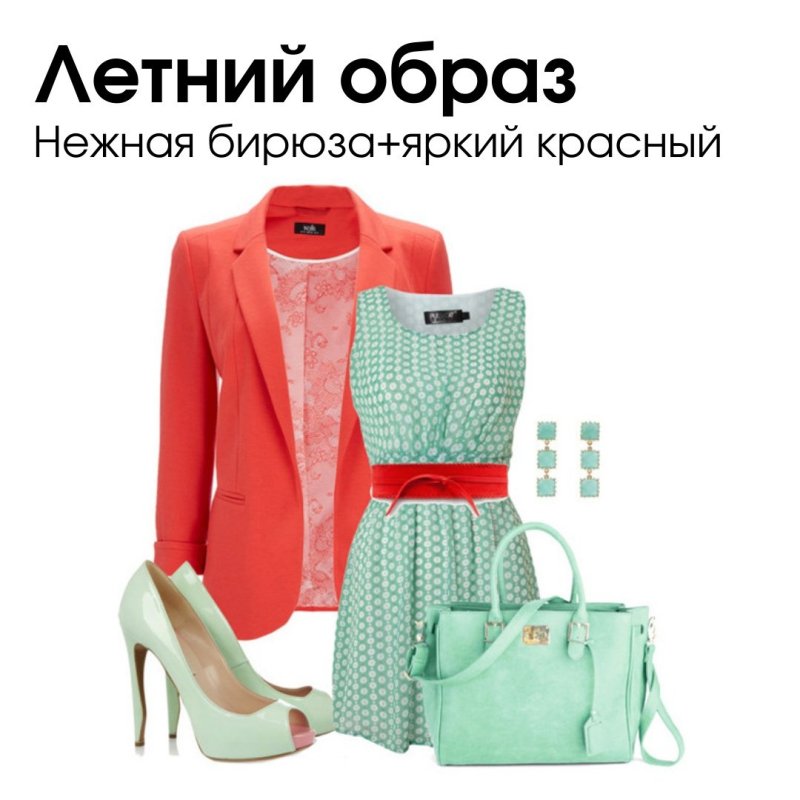 Аксессуары к коралловому платью