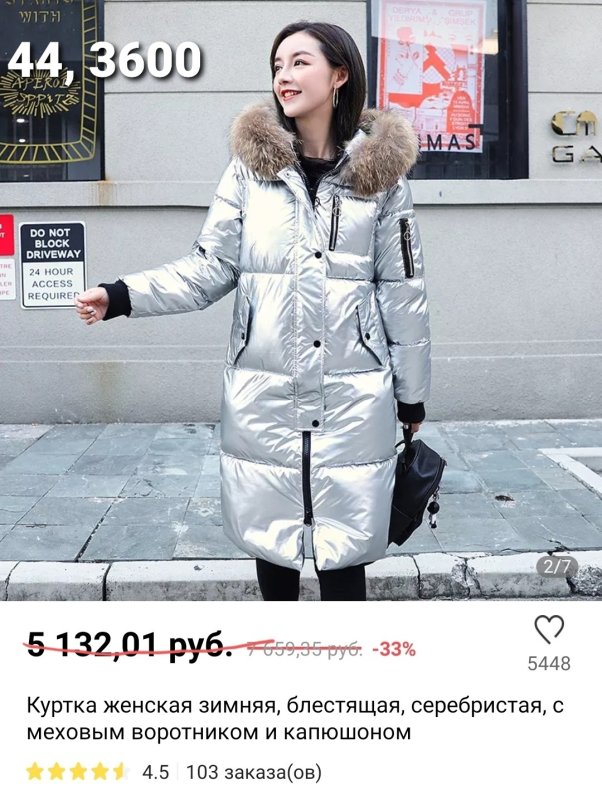 Девушка в пуховике на улице