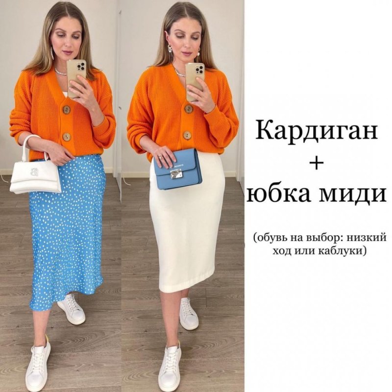 Образы с оранжевым кардиганом