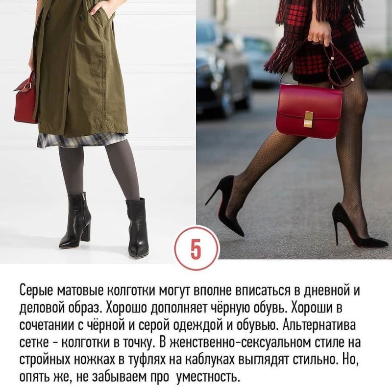 Телесные колготки и черные туфли