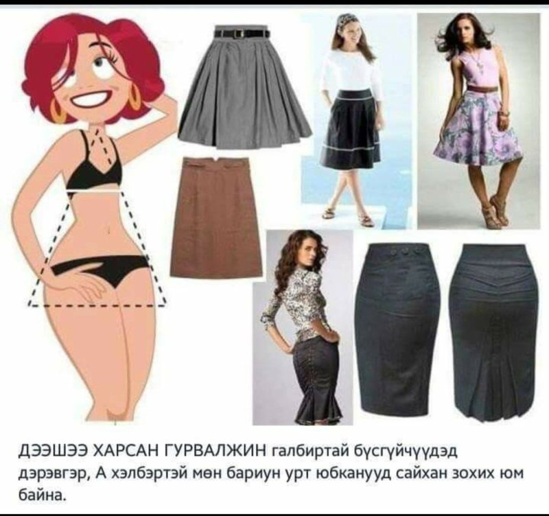 Одежда для невысоких девушек с широкими бедрами