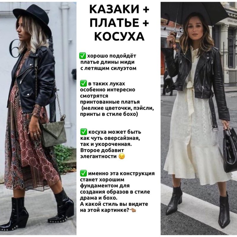 Платье с ковбойскими сапогами