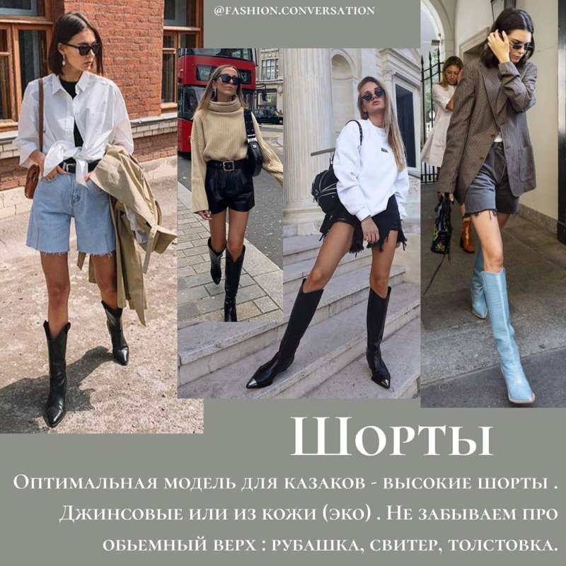 С чем носить высокие казаки