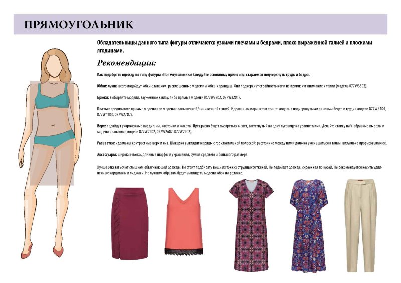 Тип фигуры с широкими плечами