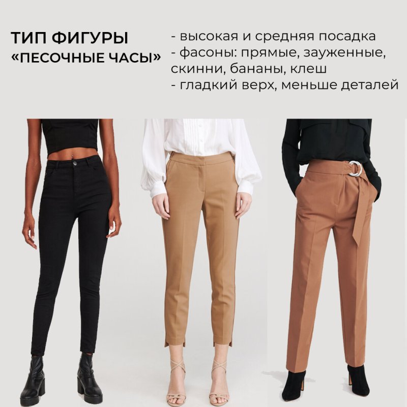Классические брюки для девушек