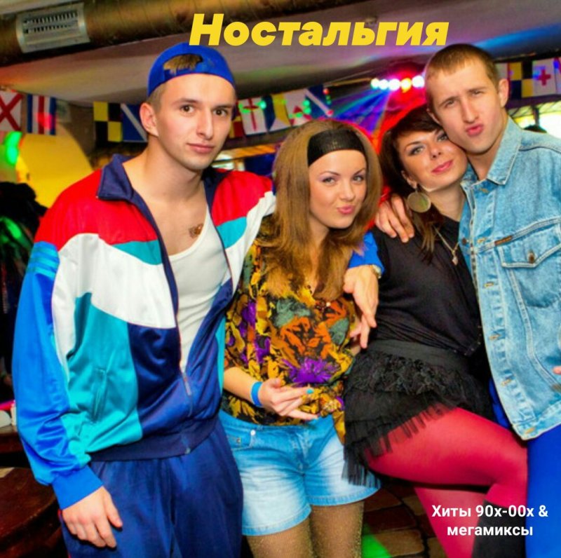 Наряд в стиле 90-х