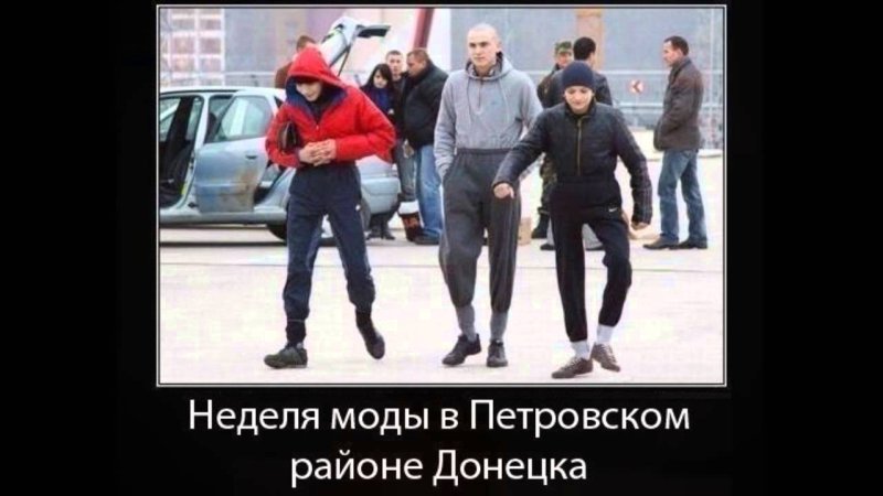 Гопник стиль одежды