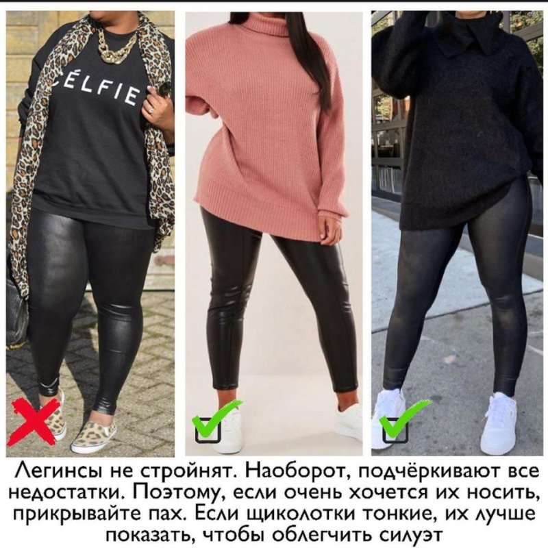 Как правильно носить легинсы