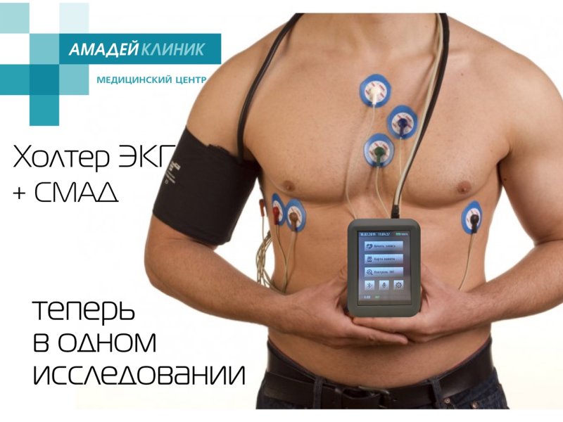 Аппарат СМАД для измерения давления суточный