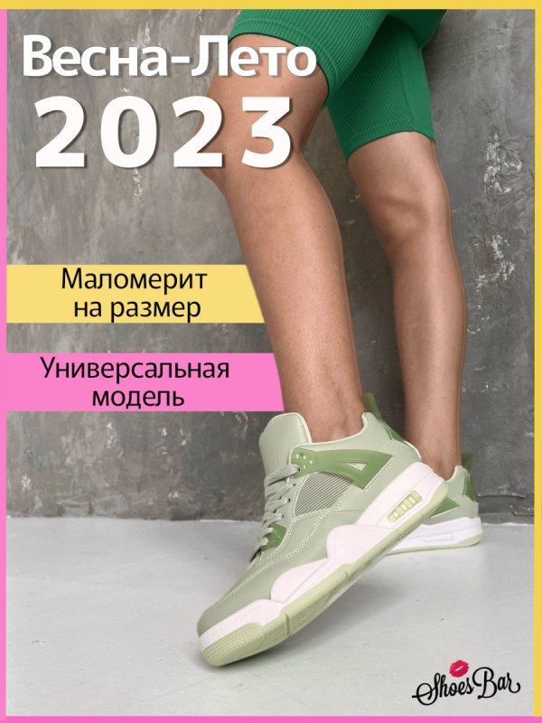 Мятное платье с кедами