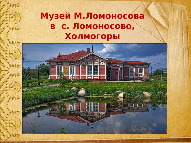 Центральная городская библиотека имени м в Ломоносова Архангельск