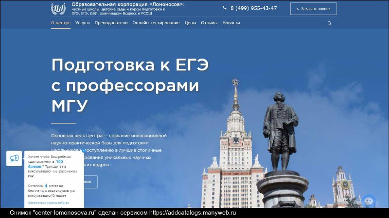Памятник Ломоносову (Москва, воробьёвы горы)
