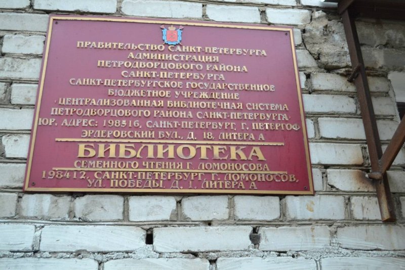 Библиотека имени Ломоносова Омск