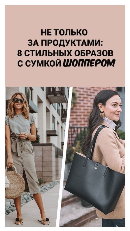 Сумка шоппер уличная мода