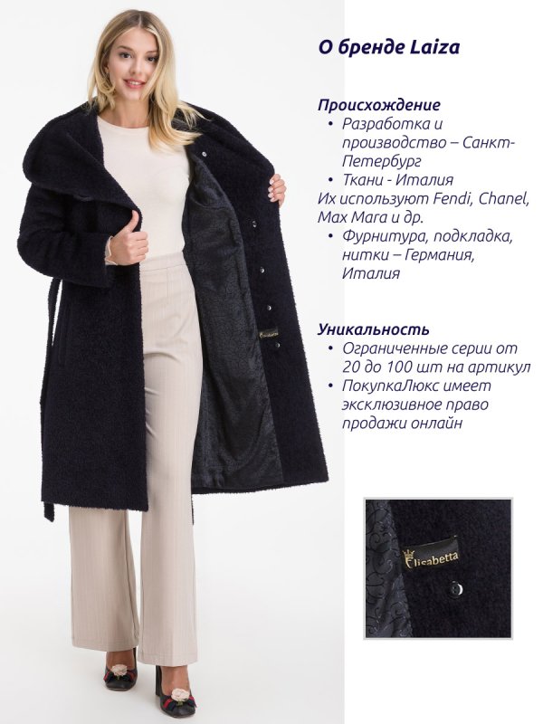 Короткое пальто из альпака