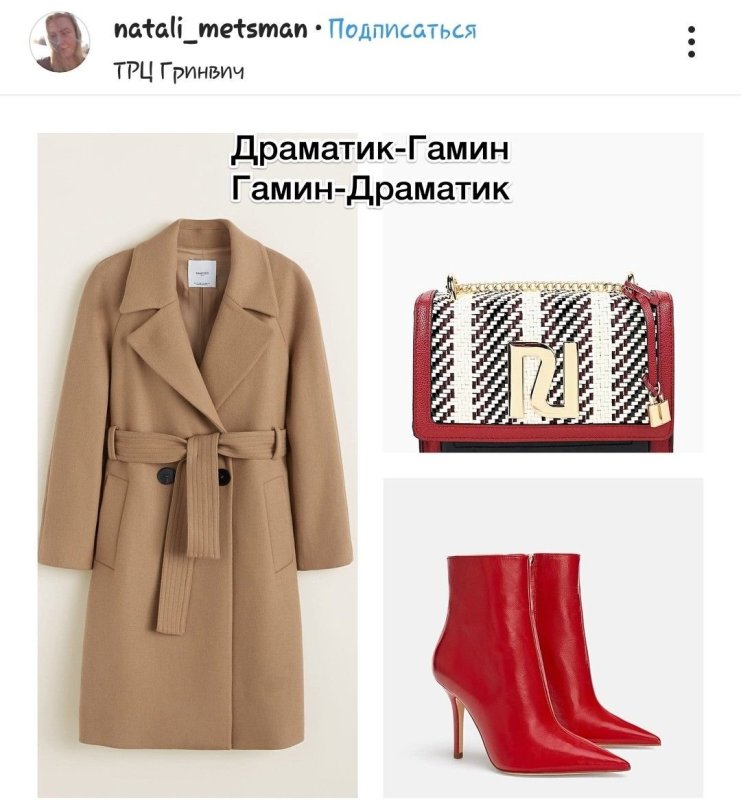 Пальто гамин Драматик