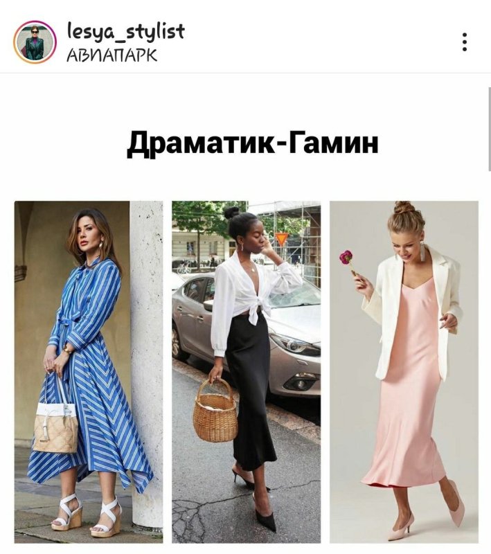 Натурал Драматик одежда