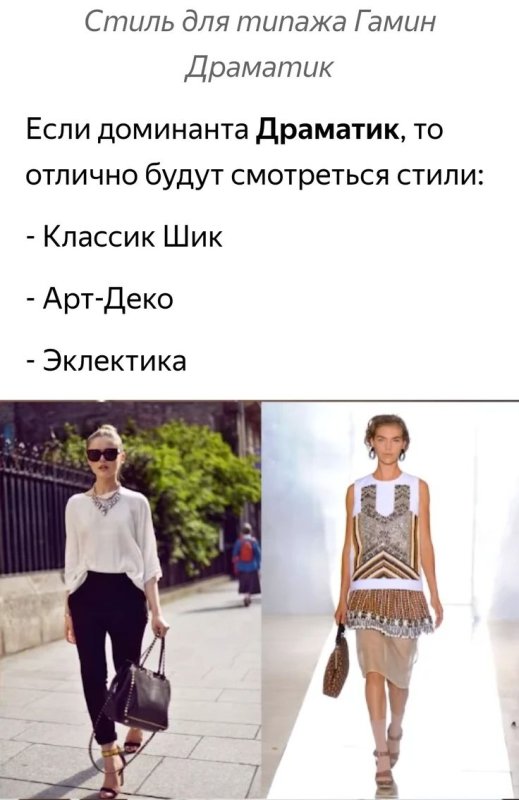 Гамин Драматик одежда