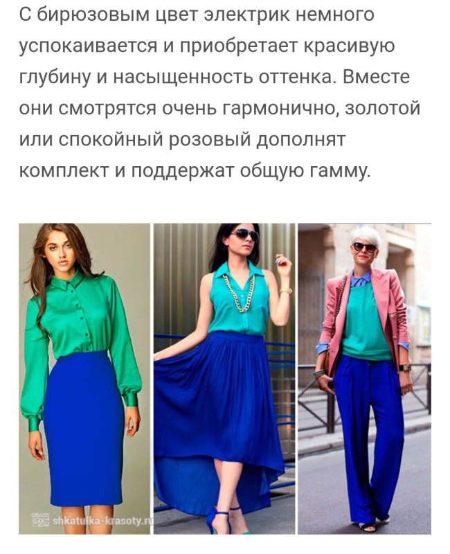 Бирюзовая одежда