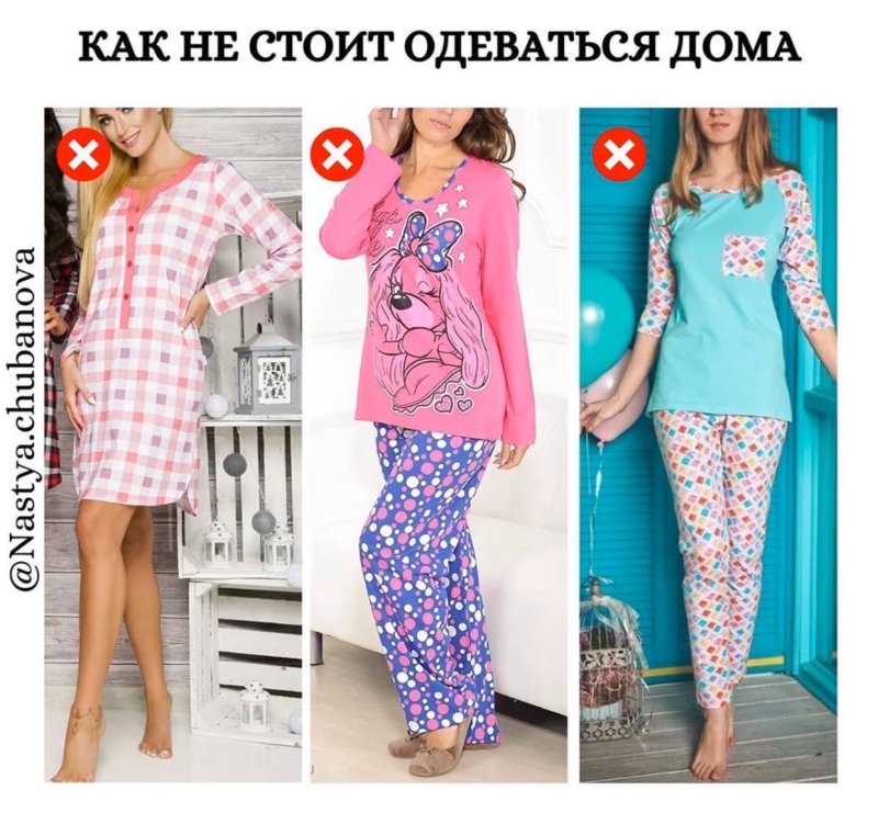 Как правильно одеваться дома