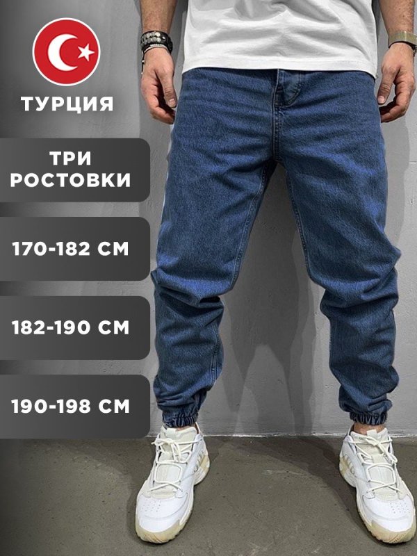 Джоггеры слим фит мужские