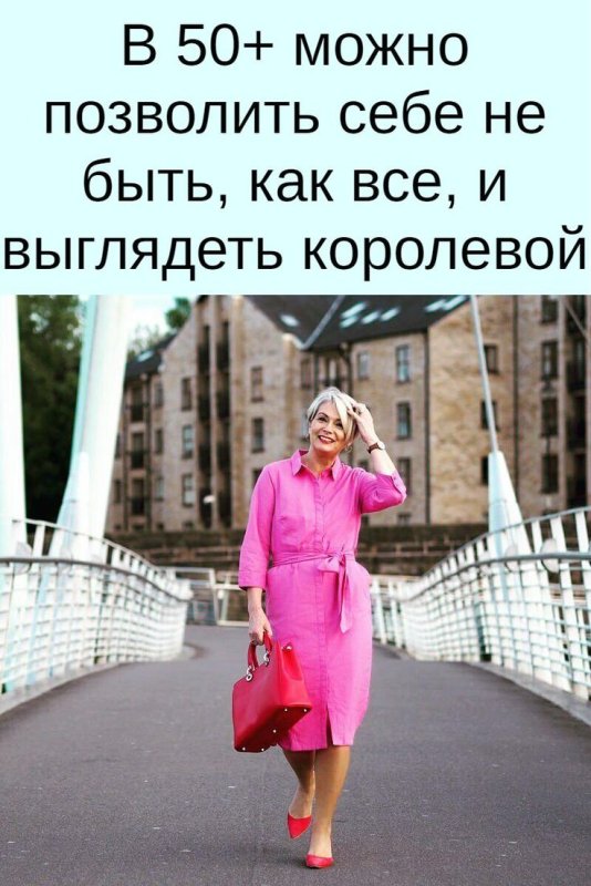 Одежда для женщин после 50