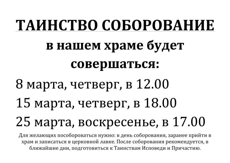 Таинство Соборования в православной церкви