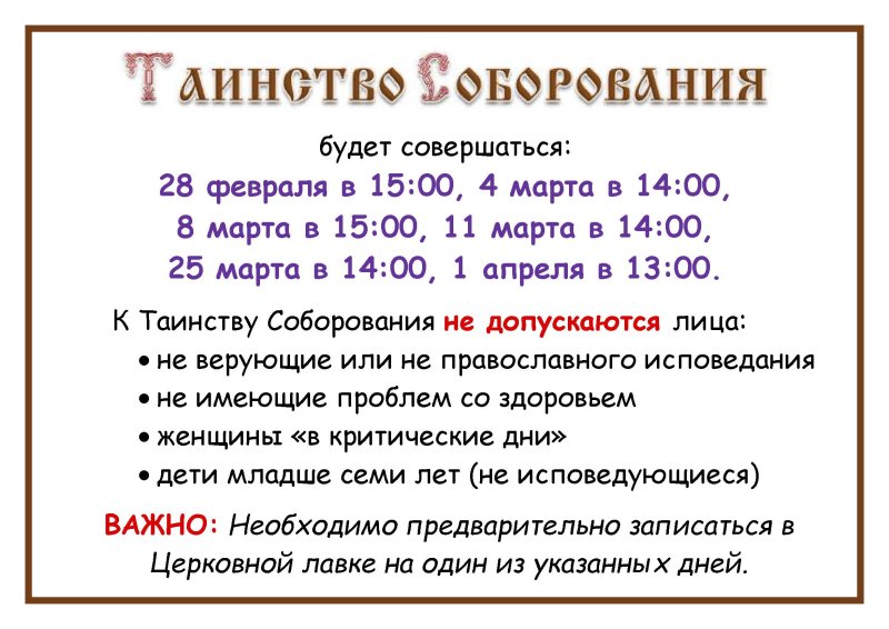 Соборование Богородицы 8 января