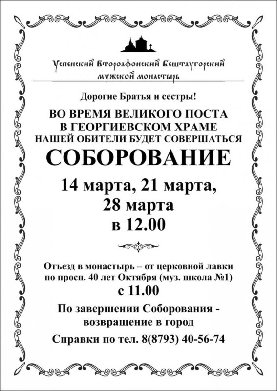 Елеопомазание Соборование